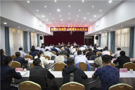 4月18日，陜外經(jīng)貿(mào)集團召開學習貫徹習近平新時代中國特色社會主義思想主題教育動員大會。_副本.jpg