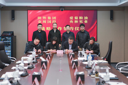 陜外集團(tuán)與周至縣政府、愛(ài)菊糧油、金周?chē)?guó)投、央林實(shí)業(yè)座談交流并簽署戰(zhàn)略合作協(xié)議